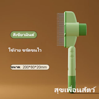 ✨ แปรงนวดและกำจัดขนสัตว์เลี้ยงแบบอเนกประสงค์ ไม่บาดผิว ใช้ได้ทั้งแมวและสุนัข 🐱🐶 พร้อมปุ่มกดช่วยดันขนออกง่ายในครั้งเดียว