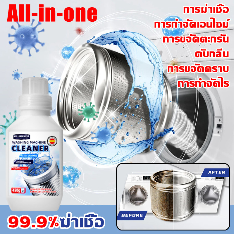 ล้างเครื่องซักผ้า ทำความสะอาดเครื่องซักผ้า ล้างถังซัก washing machine cleaner น้ำยาล้างเครื่องซักผ้า ผงล้างเครื่องซักผ้า