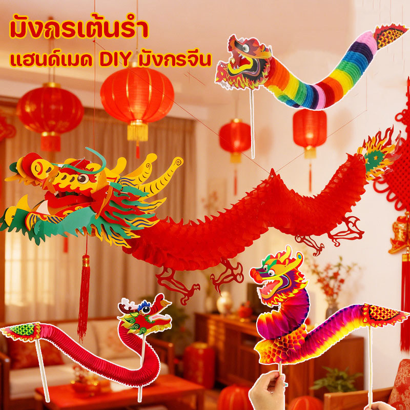 ตรุษจีนรูปมังกร 3D แบบดึงขยายได้ DIY และพวงมาลัยพลาสติกกันน้ำ 1 เมตร+ สำหรับแขวนประดับงานปาร์ตี้ปีใหม่