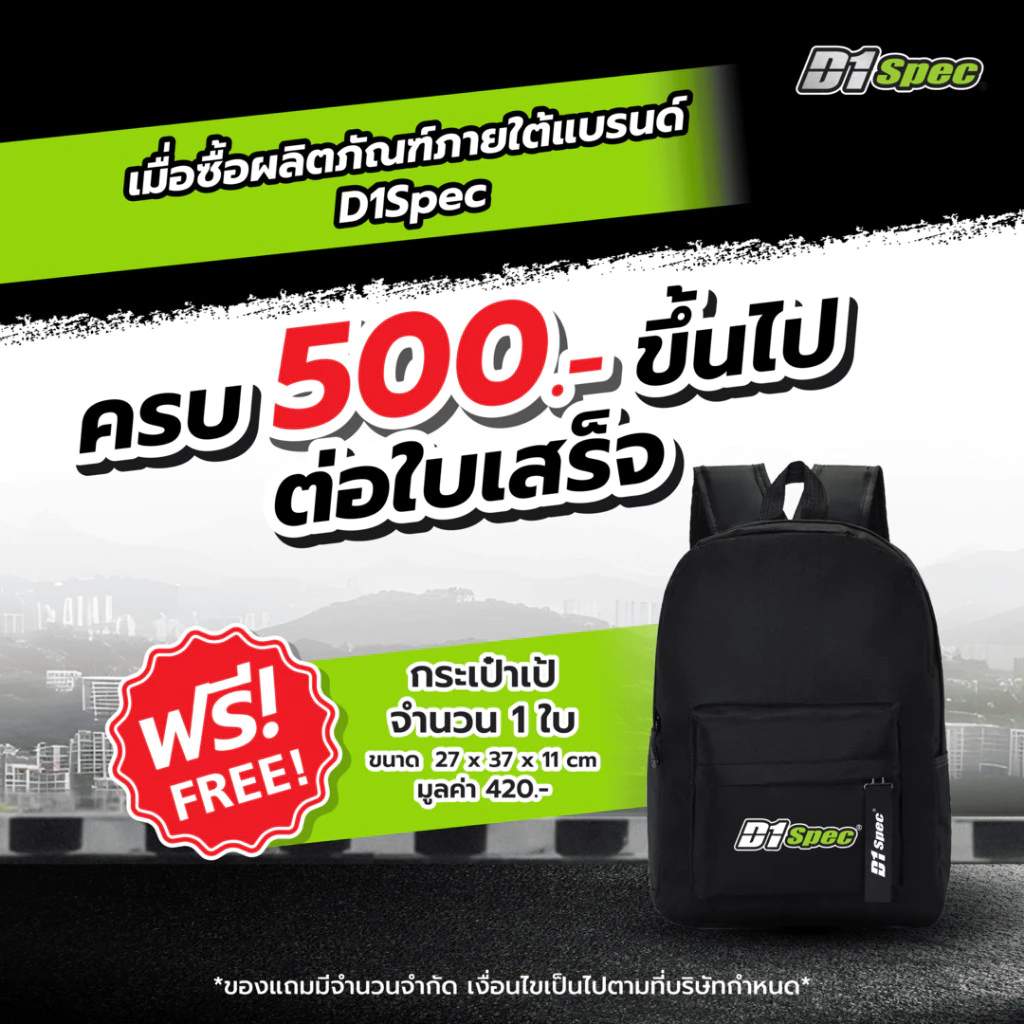 [สำหรับแถมเท่านั้น] D1Spec กระเป๋าเป้สีดำ ขนาด 27x37x11 ซม.