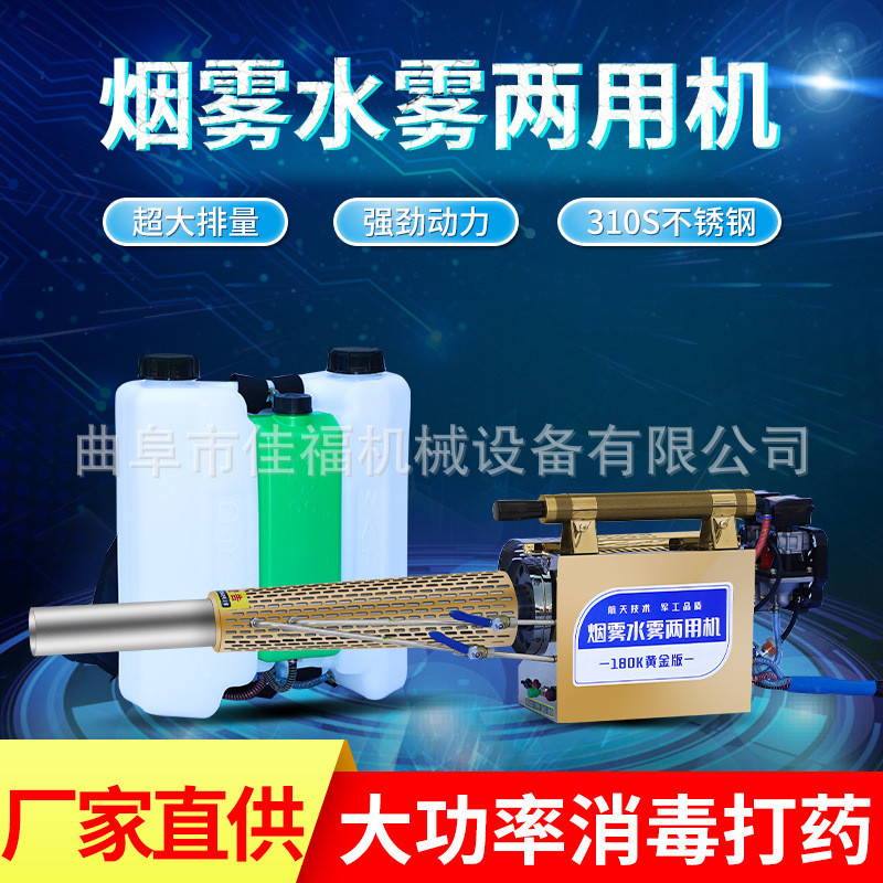 Jiafu Mist Machine Mist Machine 180k Pulse Power Farm สําหรับฆ่ายุง Drug Disinfector ผู้ผลิตซัพพลาย 