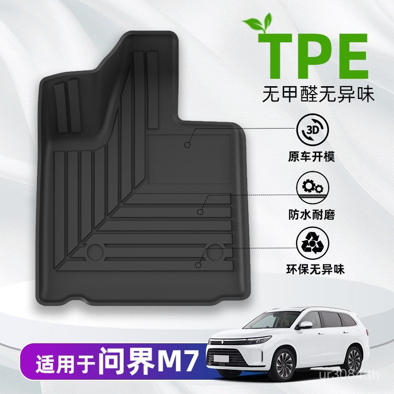 M7 เท้า Pad เท้า Pad ถามห้าที่นั่งรถ World เหมาะสําหรับรถ 24 รุ่นพิเศษล้อมรอบ Trunk Pad TPE J5JC