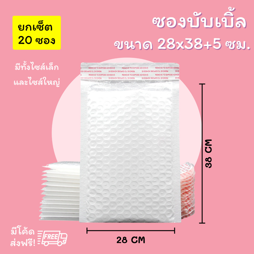 (20ชิ้น) ซองบับเบิ้ลกันกระแทกไซส์เล็กและใหญ่ ขนาด 14x17 17x21 22x25 26x30 cm. ฝาปิด 4 cm. แบบพิมพ์ลาย