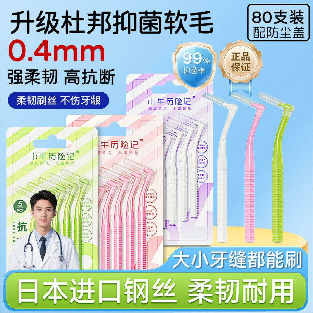 แปรงสีฟัน toothbrush แปรงซอกฟันรูปตัว L Interdental Gap แปรงซอกฟันผู้ใหญ่สมาร์ทฟันฟันฟันแปรงสีฟันจัด