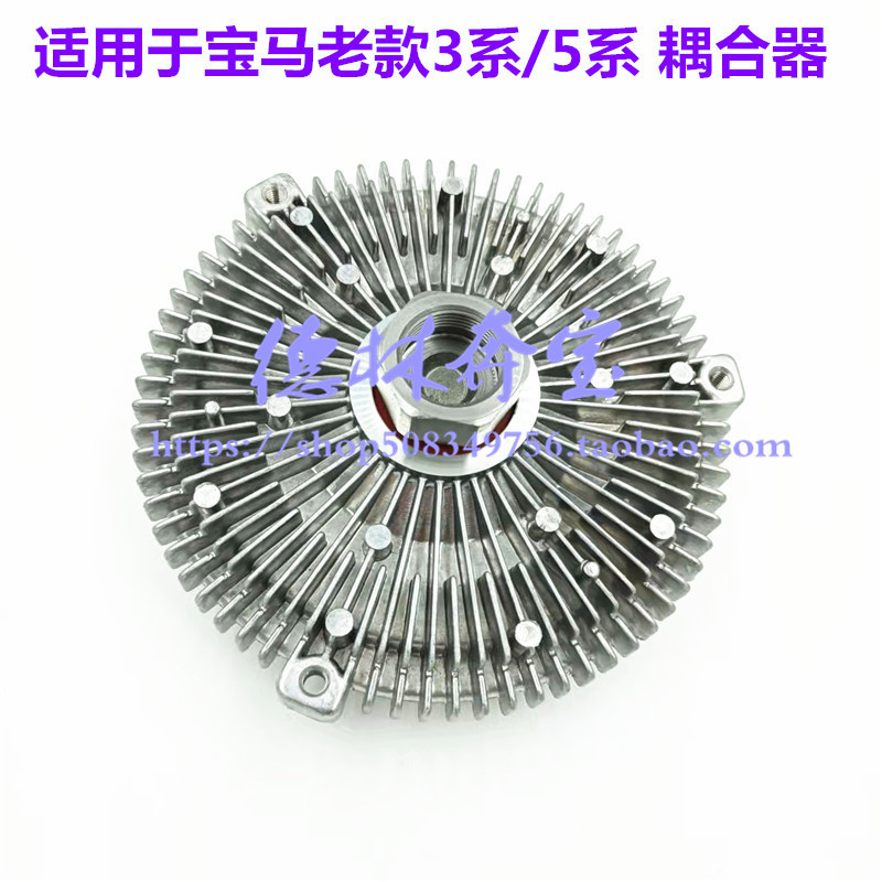 ยิงจริง❤ แฟชั่นเหมาะสําหรับ BMW E39 E38 X5 E46 E53 325I 728 520I 525I พัดลม Coupler 530 PCHV 10a df4