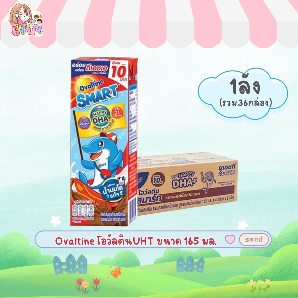 Ovaltine โอวัลติน สมาร์ท แฮปปี้ ดีเอชเอ พลัส รสมอลต์ช็อกโกแลต​ 165 มล. แพ็ค 4 (ยกลัง36 กล่อง)