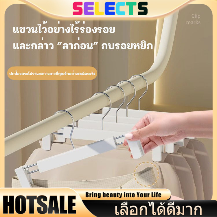 SELECTS 【แขวนต่อกันได้】ไม้แขวนกางเกงแบบหนีบ พับเก็บประหยัดพื้นที่ ไม้หนีบพลาสติกแข็งแรง 30cm ตะขอกลมหมุนได้360°