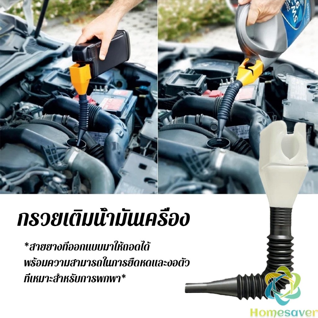 HS กรวยเติมน้ำมัน น้ำมันเครื่อง ปรับงอได้  พับเก็บได้ สามารถใช้กับของเหลวทุกชนิด Car Refueling Funnel