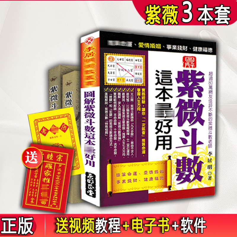 ของแท้ Ziwei Doushu Decryption + Ziwei Doushu บันทึกการบรรยายเพลง Chen Hui หนังสือ Ni Haixia ครบชุดท