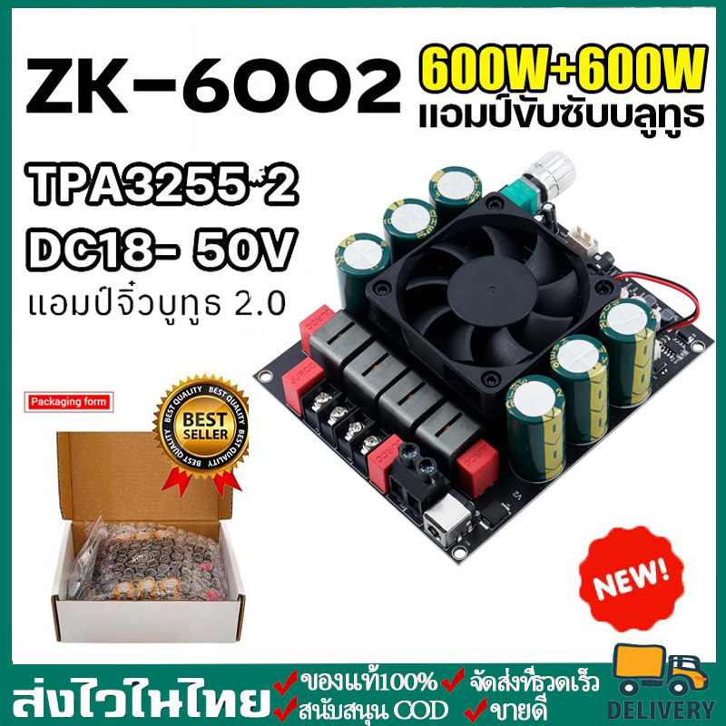 แอมป์จิ๋วขับซับ zk6002 TPA3255 600W*2 zk 6002 แอมป์จิ๋วขับซับ แอมป์ขับซับเบส แอมขับซับเบส zk-6002 ขั