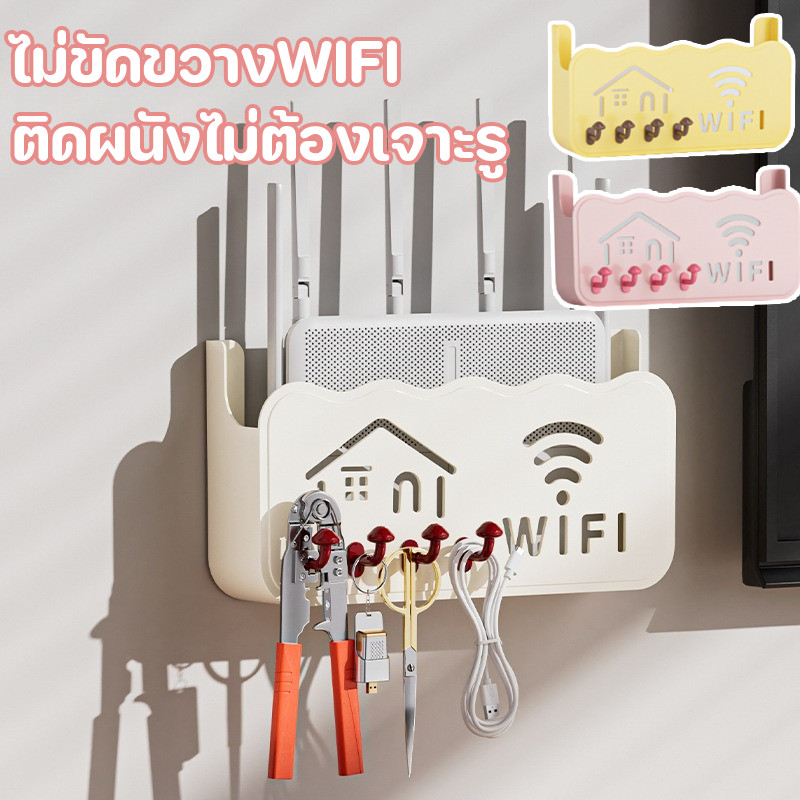 ที่วางเราเตอร์ Wifi ไร้สาย ตัวยึดติดผนัง ไม่ต้องเจาะรู ชั้นเก็บติดผนังมีฟังก์ชันมากมาย มีฮุกสี่ตัว
