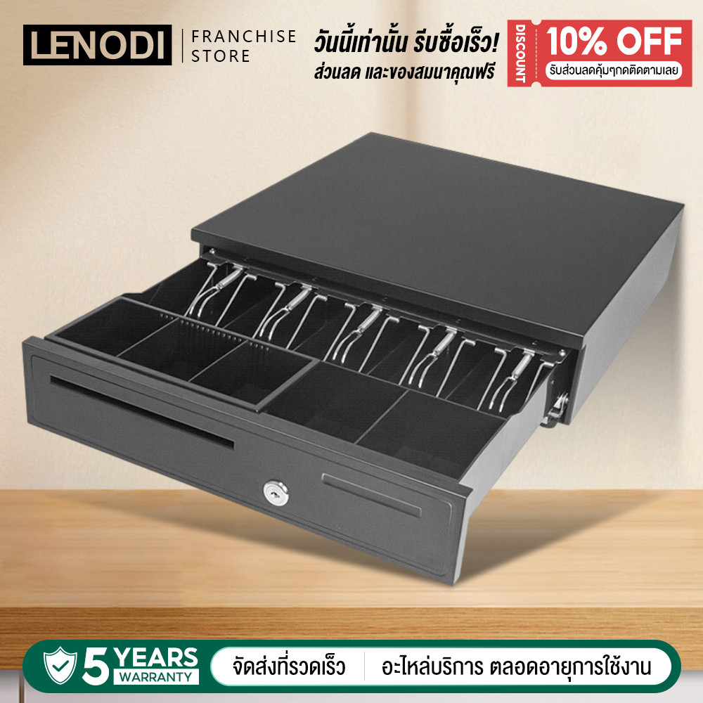 LENODI ลิ้นชักเก็บเงิน Cash Drawer POS ลิ้นชักแคชเชียร์ รองรับหลายสกุลเงิน 4ธนบัตร 5เหรียญ