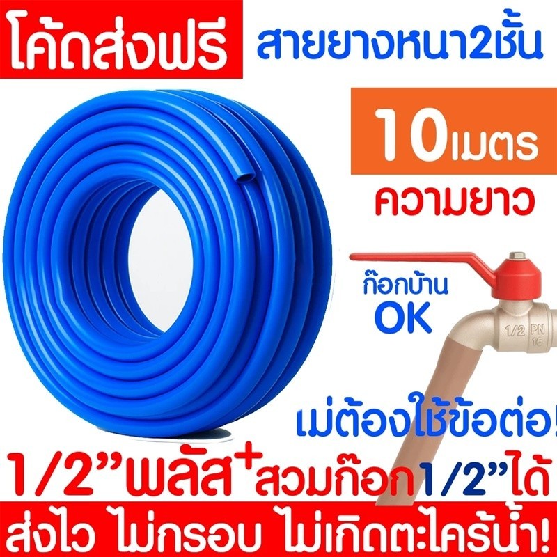 *ค่าส่งถูก* สายยางรดน้ำ หนา 2ชั้น 1/2"(4หุน) 5/8"(5หุน) สีฟ้า สายยาง ไม่มีตะไคร่ สายยางรดน้ำต้นไม้
