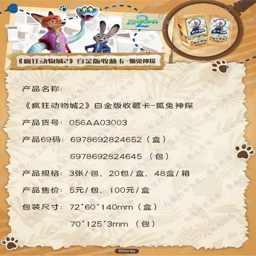 CARD.FUN บัตรสะสม เพชรสีทอง 《Zootopia 2》 นักสืบคู่ปี๊กและเจอร์รี รุ่นพลาซินัม (1 กล่อง 20 ซอง) ราคา ถูกที่สุด ดีลบีเคเค แกลเลอรีภาพที่ 3