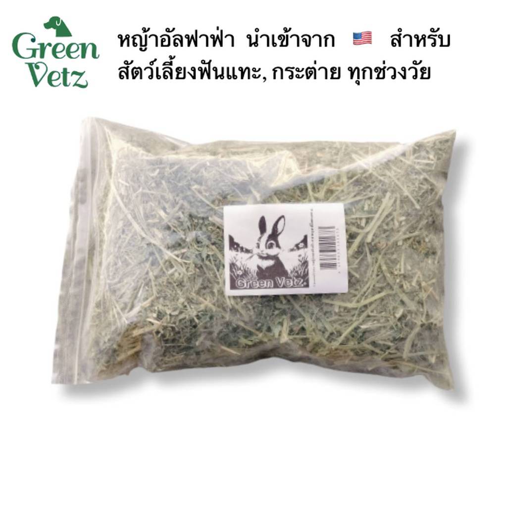 Green Vetz Alfalfa Hay หญ้าอัลฟาฟ่า แบบถุงเปลือย สำหรับกระต่าย 400 กรัม--+