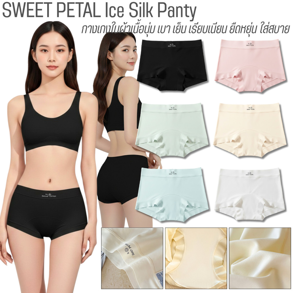 Lansrub Bra (N1081) กางเกงในผู้หญิงเนื้อผ้านุ่ม Seamless SWEET PETAL