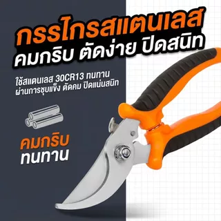 กรรไกรตัดแต่งกิ่ง4สี คมกริบ ด้ามกันลื่น มีล็อคเซฟตี้ ปลอดภัยสุด