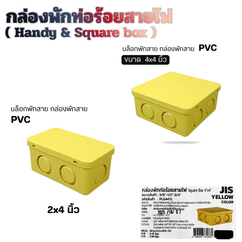 กล่องพักสายไฟ บล๊อกสายไฟ สีเหลือง ขนาด 2x4 นิ้ว / 4x4 นิ้ว สำหรับพักสายไฟ แยกสายไฟ สายแลน
