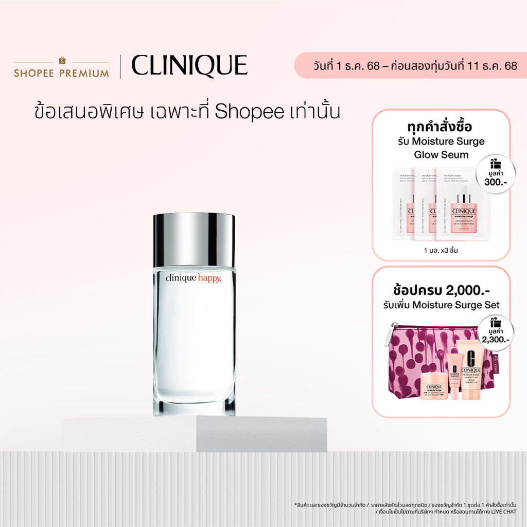คลีนิกข์ Clinique Happy Perfume Spray น้ำหอม