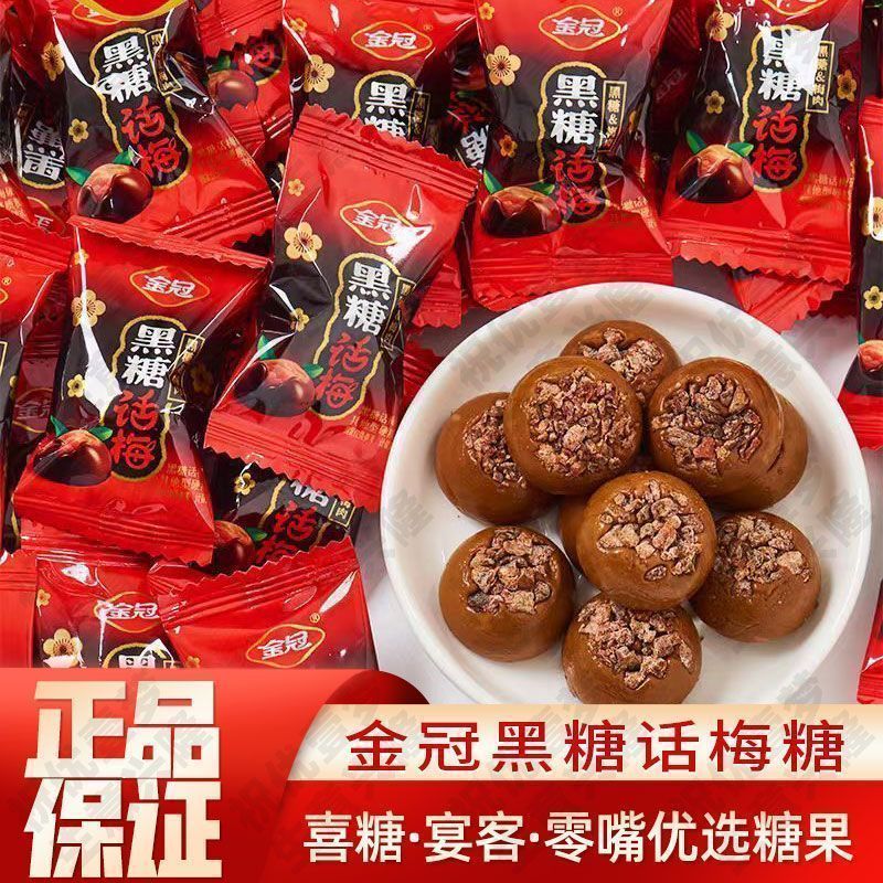 Golden Crown Brown Sugar Plum Candy 硬糖散装 婚庆喜糖 休闲零食 20251201