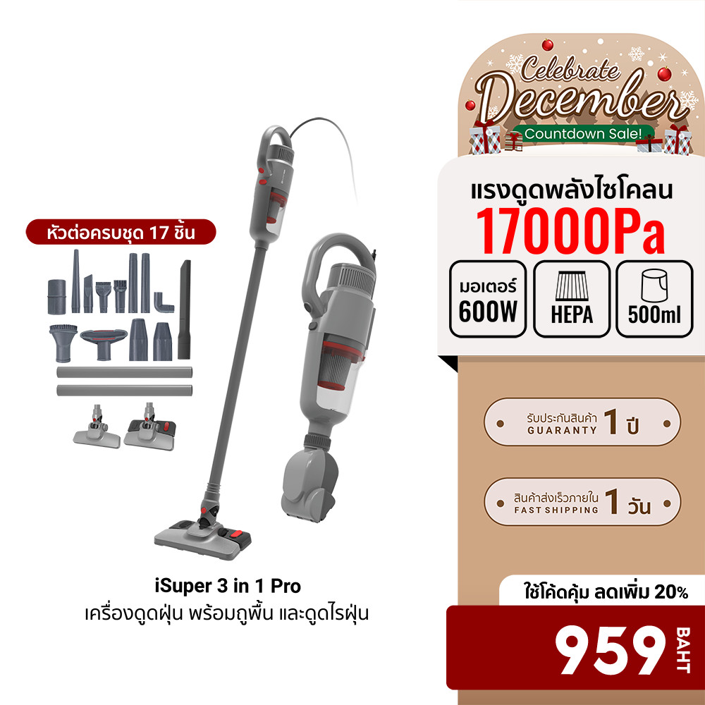 [ลดเหลือ 959] iSuper Vacuum Cleaner 3 IN 1 PRO เครื่องดูดฝุ่นมือถือ แรงดูดสูง 17Kpa เครื่องดูดฝุ่น พร้อมผ้าถูพื้น -1Y