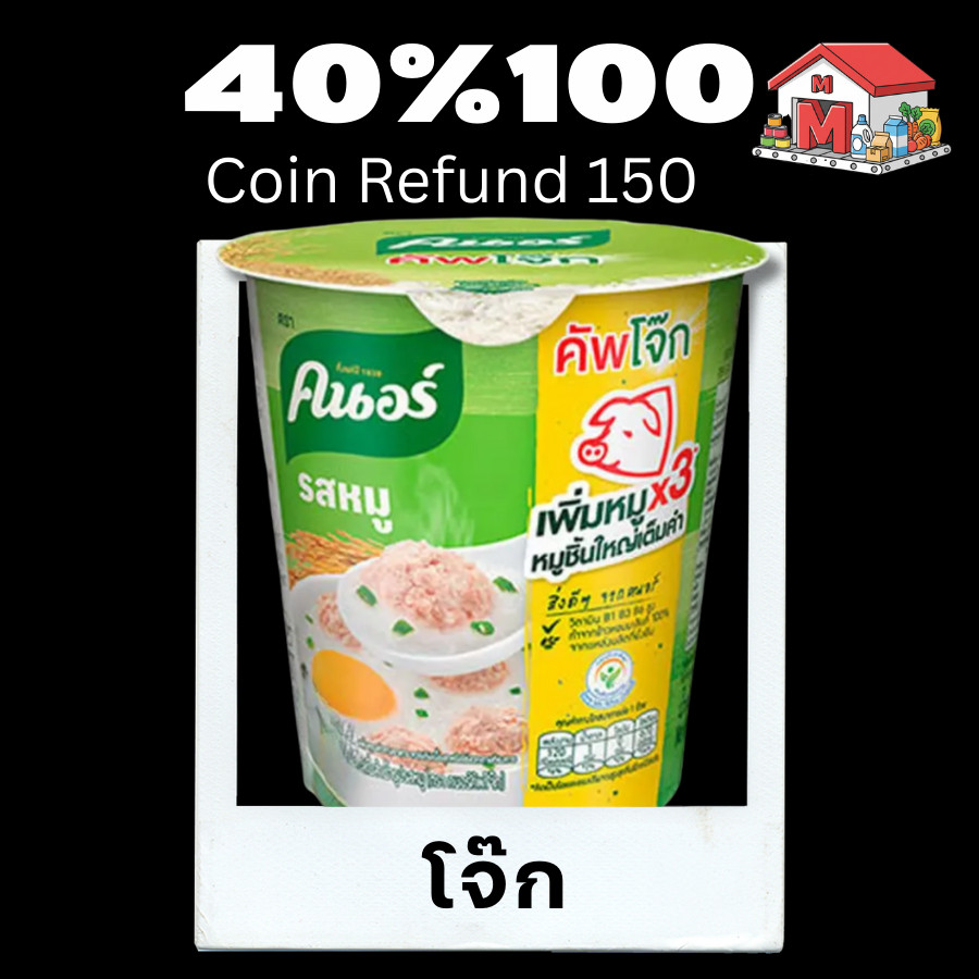 💖150💖40%100💖 อาหารสำเร็จรูป โจ๊ก 💖