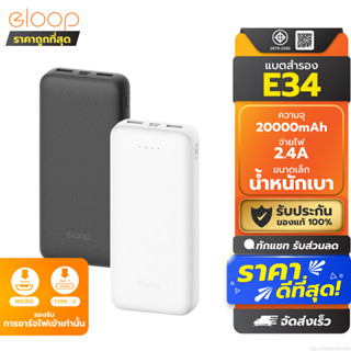 [266บ. ส่งด่วน] Eloop E34 แบตสำรอง 20000mAh Powerbank USB 2.…