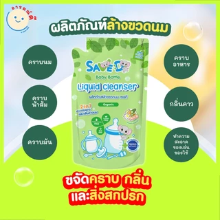 Save D ผลิตภัณฑ์ล้างขวดนม เซฟดี แพ็ก 3 ถุง ขนาด 500 มิลลิลิตร-MC0005(แพ็ก3ถุง) 🔥 พร้อมส่ง 🔥