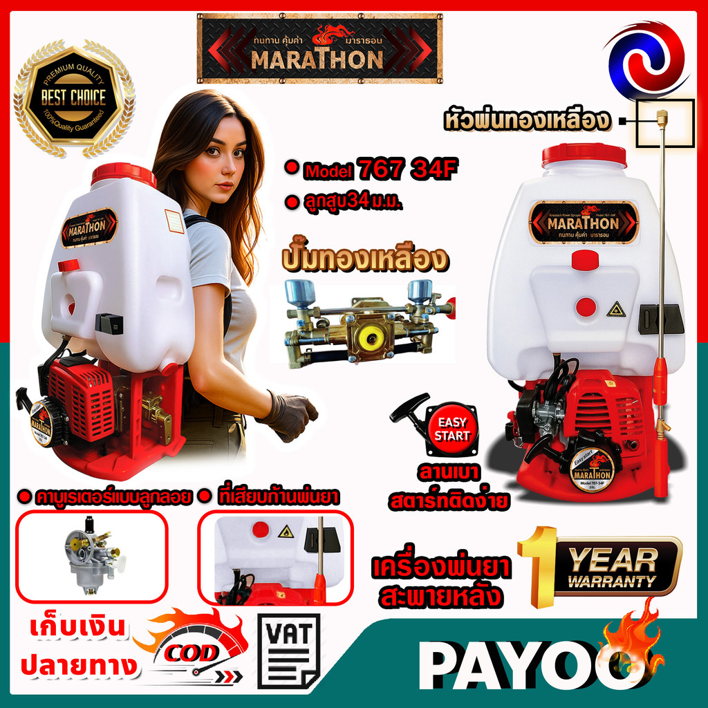 ถังพ่นยา 767 marathon หม้อลมคู่