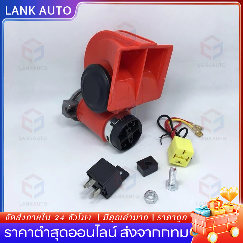 136db แตรลม ไฟ้า 12V ดังๆ รถยน Snail Horn 24V รถบรรทุก Air Horn สําหรับรถบรรทุกรถจักรยานยนต ์ ลําโพงเสียงสัญญาณ
