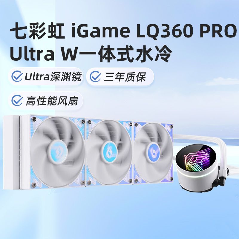 Color Rainbow iGame LQ360 Ultra W สีขาวที่กําหนดเอง All-in-One Multi-Platform CPU Water Cooling หม้อ