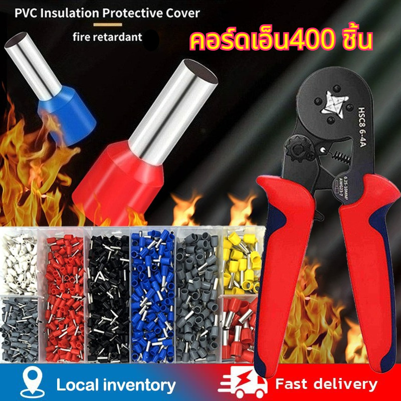 คอร์ดเอ็น400 ชิ้น คีมย้ําหางปลาไฟฟ้า หางปลาสายไฟ เครื่องมือช่าง HSC86-6-4A คีมย้ำคอร์ดเอ็น คีมย้ำหางปลาคอร์ดเอ็น
