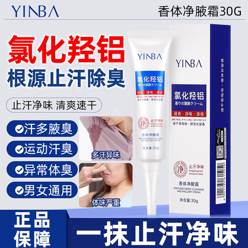 Inba กลิ่นหอมระงับกลิ่นกายทําความสะอาดรักแร้ครีมระงับเหงื่อระงับกลิ่นกายระงับกลิ่นกายกลิ่นหอมสดชื่นแ