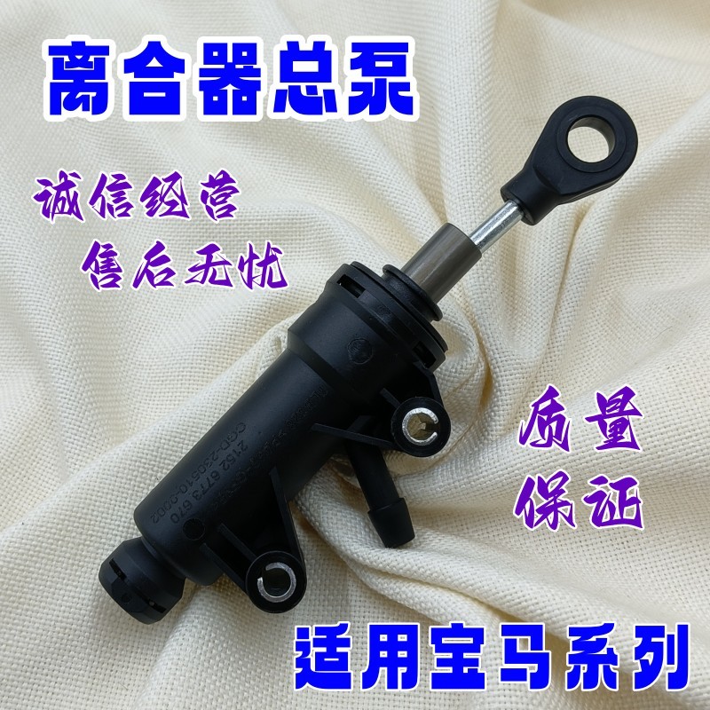 แฟชั่นเหมาะสําหรับ BMW 1/2/3/4 Series X1X3X5Z4E46F35E84F20F22E87E90F32 คลัทช์กระบอกสูบ 2SZ4 6e0