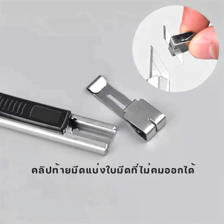 มีดคัตเตอร์สแตนเลส พกพา13cm ตัดกระดาษ/เทปกาว แกะพัสดุ เหลาดินสอ