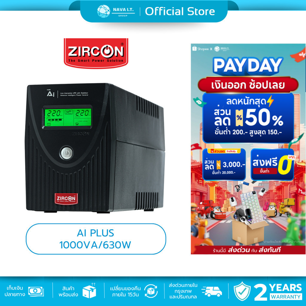 🚀มีส่งด่วน🚀 ZIRCON AI PLUS 1000VA/630W เครื่องสำรองไฟ แบตใหญ่ สำรองไฟ ยาวนาน ประกัน 2ปี