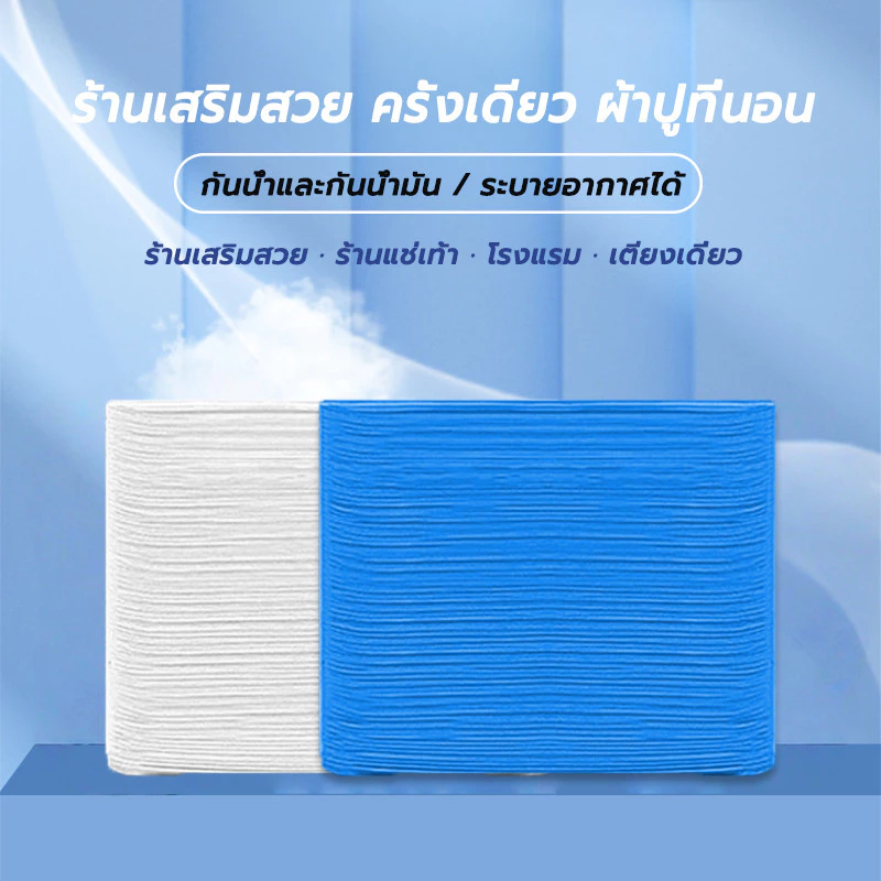 กระดาษปูเตียงใช้แล้วทิ้ง 80x180 ซม. 100 ชิ้น thumbnail 5