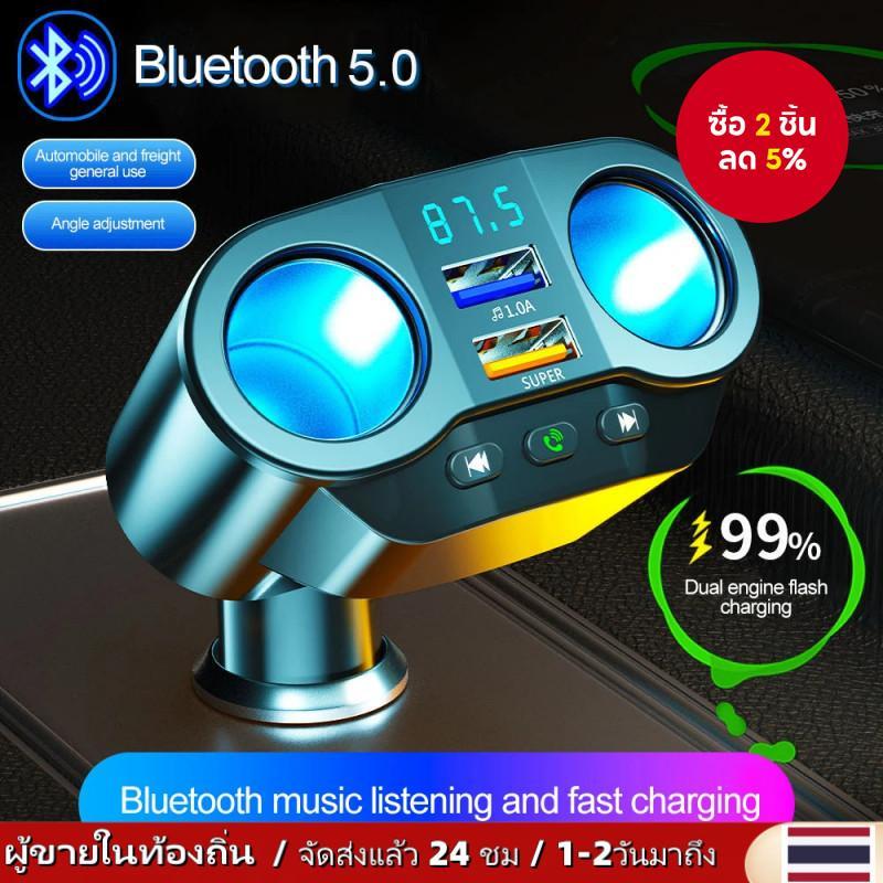 QC3.0 รถบุหรี่ไฟแช็กซ็อกเก็ตอะแดปเตอร์ Dual USB 4.8A 36W Fast Charger รองรับบลูทูธโทร U Disk เพลง