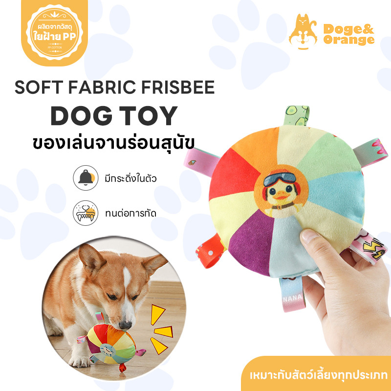 Doge&Orange ของเล่นจานร่อนสุนัข ของเล่นกัดสำหรับสัตว์เลี้ยง วัสดุใยฝ้ายนุ่ม ทนต่อการกัด มีกระดิ่งในตัว PU234