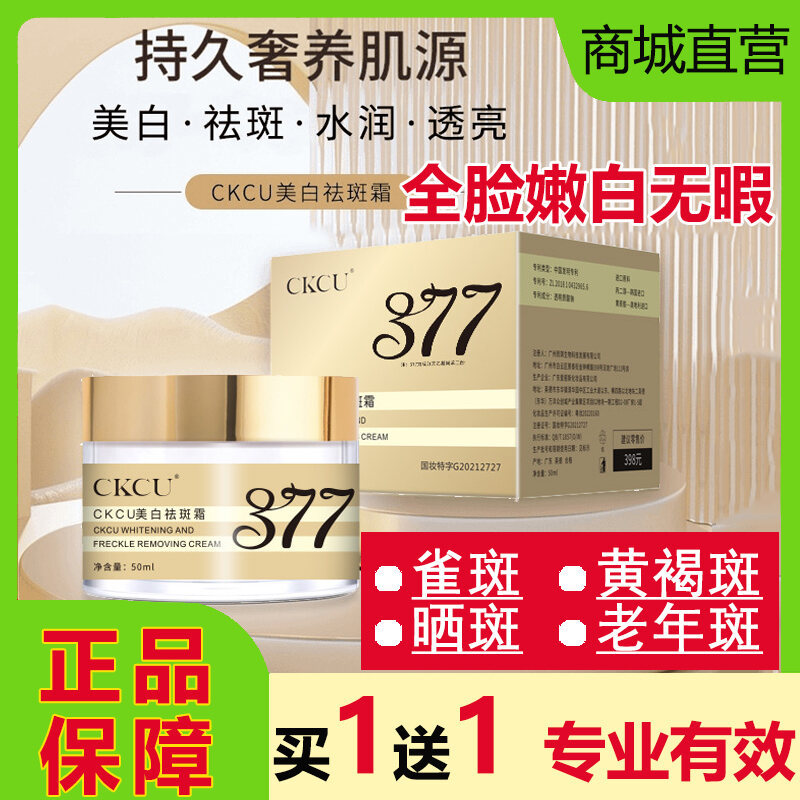 ครีมไวท์เทนนิ่ง ซีเคยู 377ครีมบํารุงผิวหน้าลดสีผิวกระชับผิวต่อต้านริ้วรอยครีมบํารุงผิวหน้าสําหรับผิว