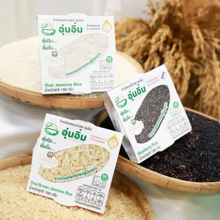 ข้าวหอมมะลิ ข้าวไรซ์เบอร์รี่ ข้าวกล้องมะลิพร้อมทาน ตราอุ่นอิ่ม ขนาด 150g จำนวน 1 ถ้วย