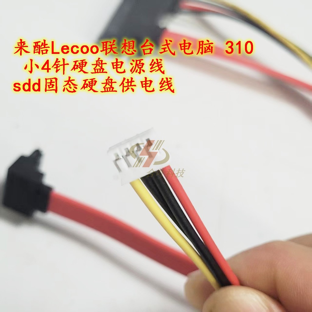 Lecoo Lecoo Lecoo คอมพิวเตอร์เดสก์ท็อป 310 ฮาร์ดดิสก์สายไฟ sdd Solid State Hard Disk สายไฟขนาดเล็ก 4