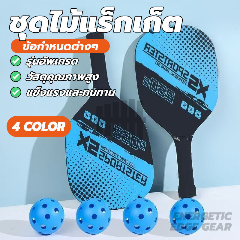 พายลูกดอง Pickleball Paddles น้ำหนักเบา ทนทานต่อการใช้งาน ชุดไม้ pickleball อุปกรณ์เสริมสำหรับกีฬากลางแจ้ง