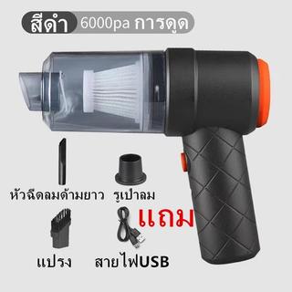 เครื่องดูดฝุ่นในรถไร้สาย Car Vacuum Cleaner ขนาดเล็ก ใช้ในรถยนต์และบ้าน ดูดฝุ่นแบบพกพา ชาร์จ USB แรงดูด 65000Pa รุ่น：C7