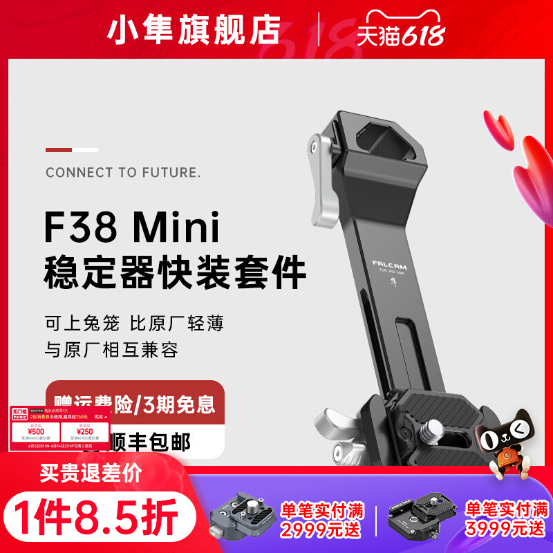 Mall คุณภาพ FALCAM Falcon F38 DJI RS3 mini Stabilizer Quick Release Plate Kit DJI RS3mini Quick Rele