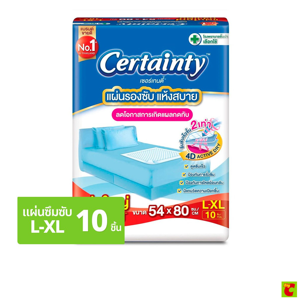 เซอร์เทนตี้ แผ่นรองซับ ขนาด L-XL 10 ชิ้น
