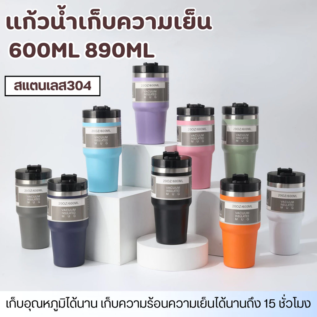 ⚡พร้อมส่งจากไทย⚡ (แบบฝาปกติ)แก้วเก็บความเย็น สเตนเลสแท้ ขนาด 600 มล.และ 890 มล. แบบฝาปกติ แถมหลอด