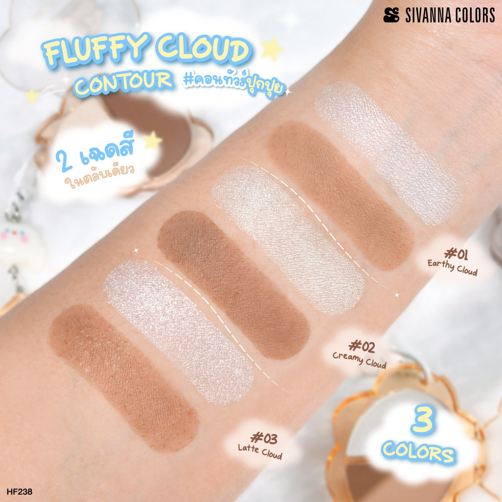 Sivanna Colors Fluffy Cloud Contour  คอนทัวร์ เนื้อฝุ่นเนียนละเอียด เกลี่ยง่าย (HF238) - รูปที่ 6