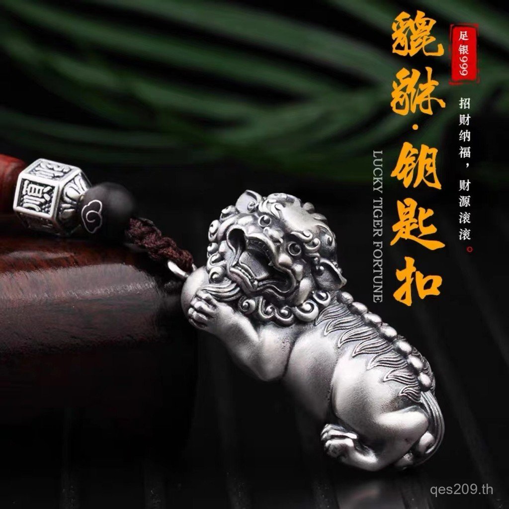 Retro Pure Silver มังกรแห้ง 999 เงิน Transfer Pixiu Pixiu ผู้ชายผู้หญิงพวงกุญแจจี้นูนสูงที่ไม่ซ้ํากั