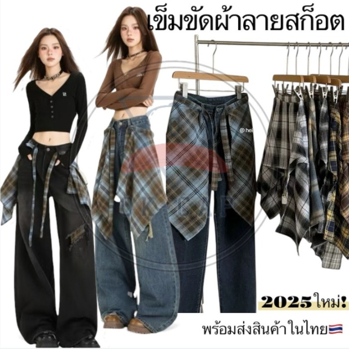 New2025เข็มขัดผ้า เชือกผูกเอวลายสก็อตหลายชั้นที่ไม่ซ้ำใครและมีสไตล์ เอวสูง ผูกเชือก ใส่คู่กับกางเกงยีนส์หรือกระโปรง
